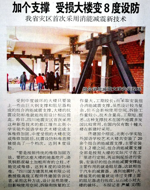 加個(gè)支撐，受損大樓變8度設(shè)防